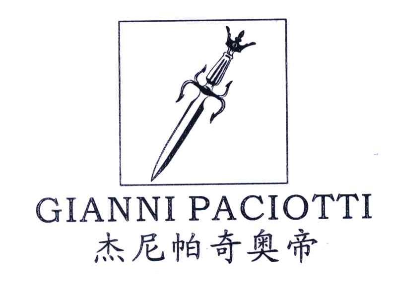 杰尼帕奇奥帝;GIANNI PACIOTTI