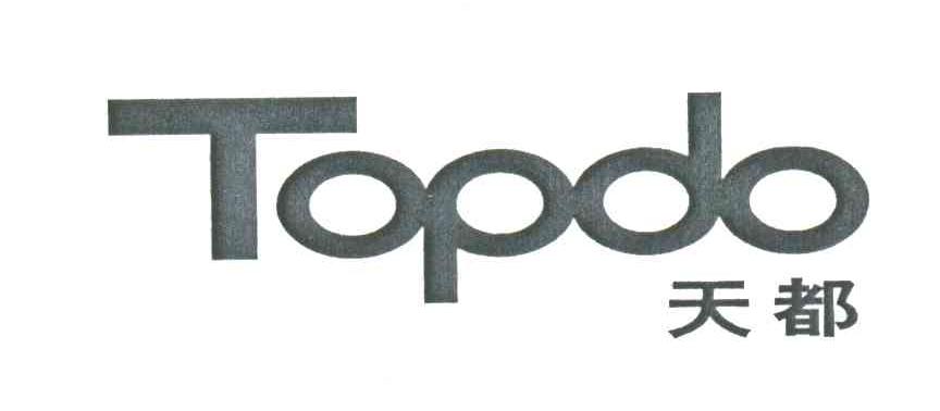 TOPDO;天都