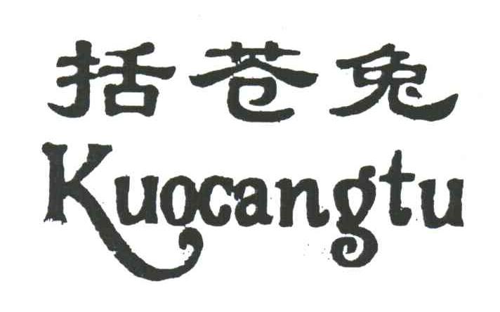 括苍兔