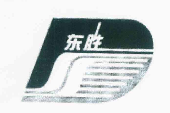 东胜