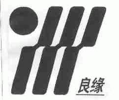 良缘