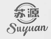 苏源