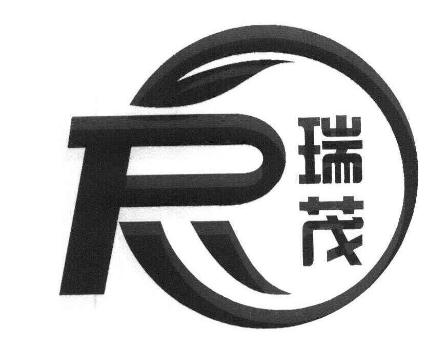 瑞茂 R