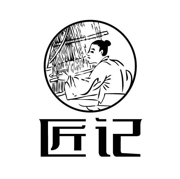 匠记