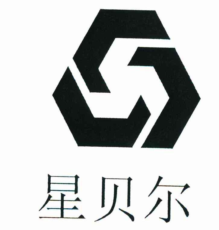 星贝尔