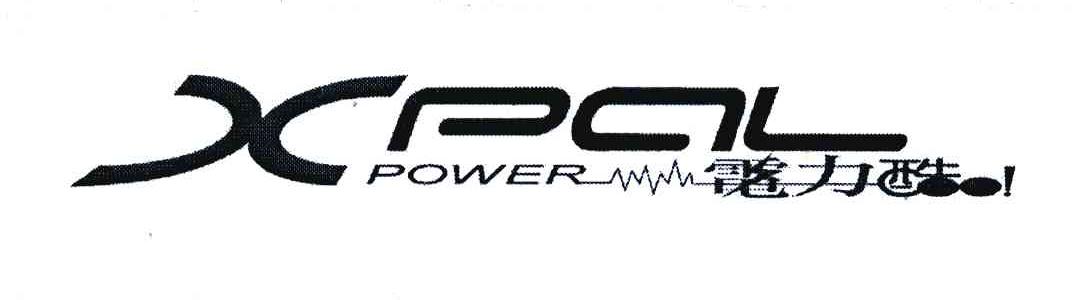电力酷XPAL POWER