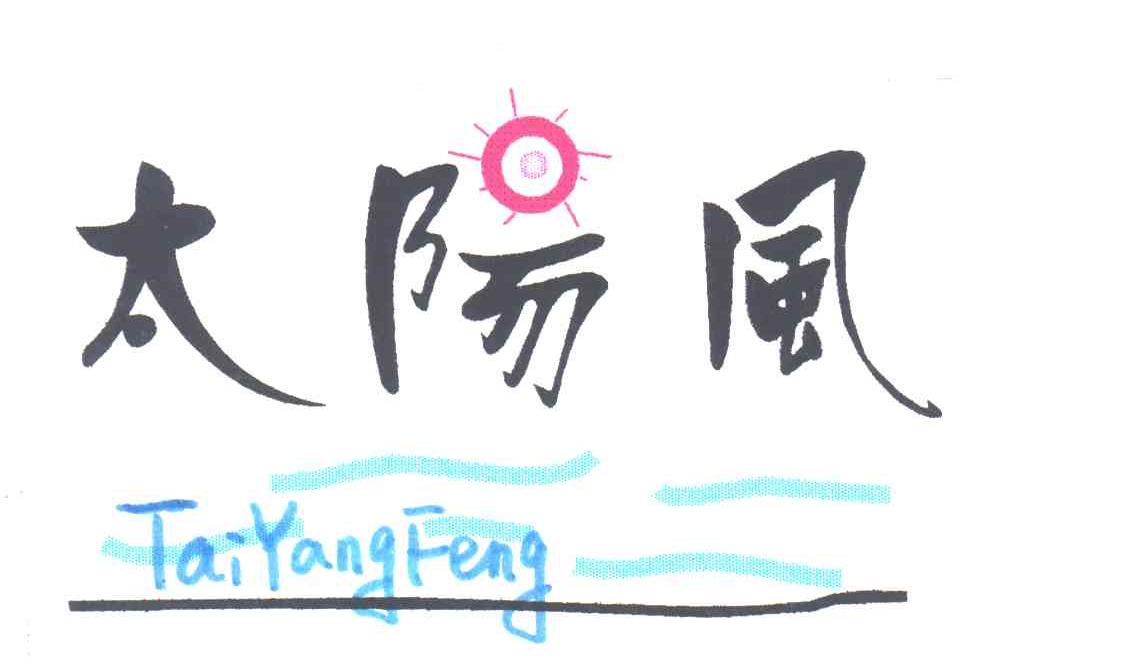 太阳风
