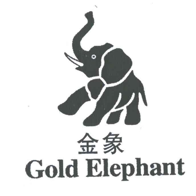 金象;GOLD ELEPHANT