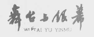 舞台与银幕