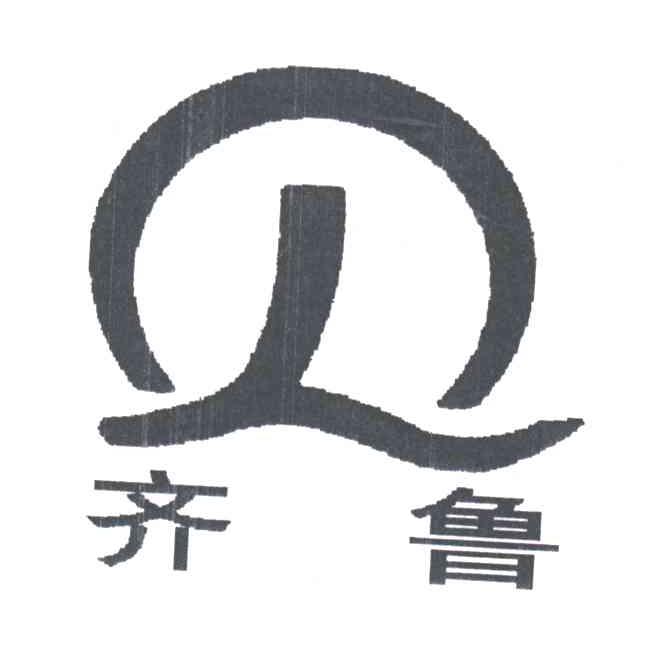 齐鲁