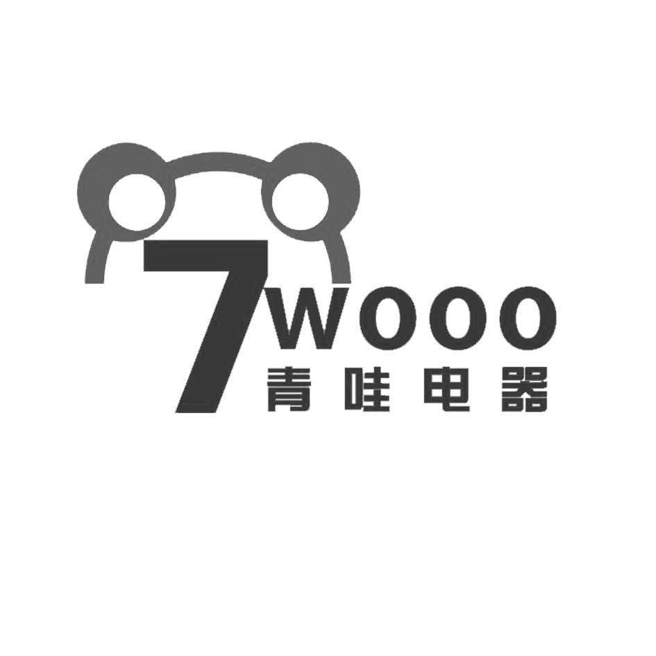 青哇电器 7 WOOO