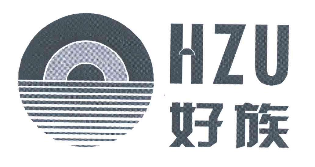 好族;HZU