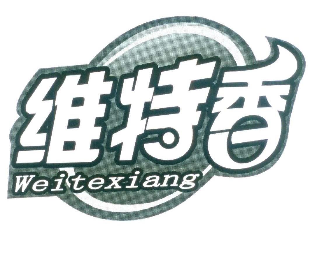 维特香
