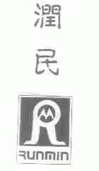 润民