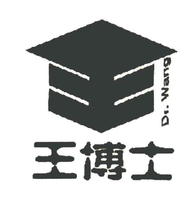 王博士;DR.WANG