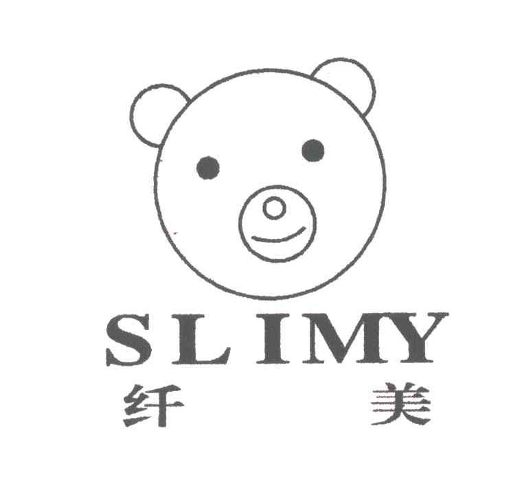 纤美;SLIMY