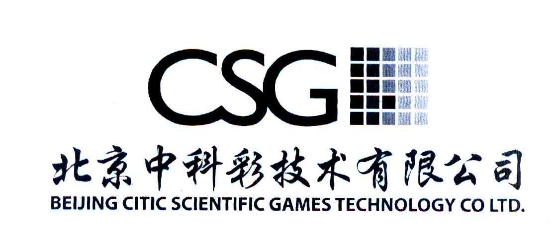 北京中科彩技术有限公司 CSG BEIJING CITIC SCIENTIFIC GAMES TECHNOLOGY CO LTD