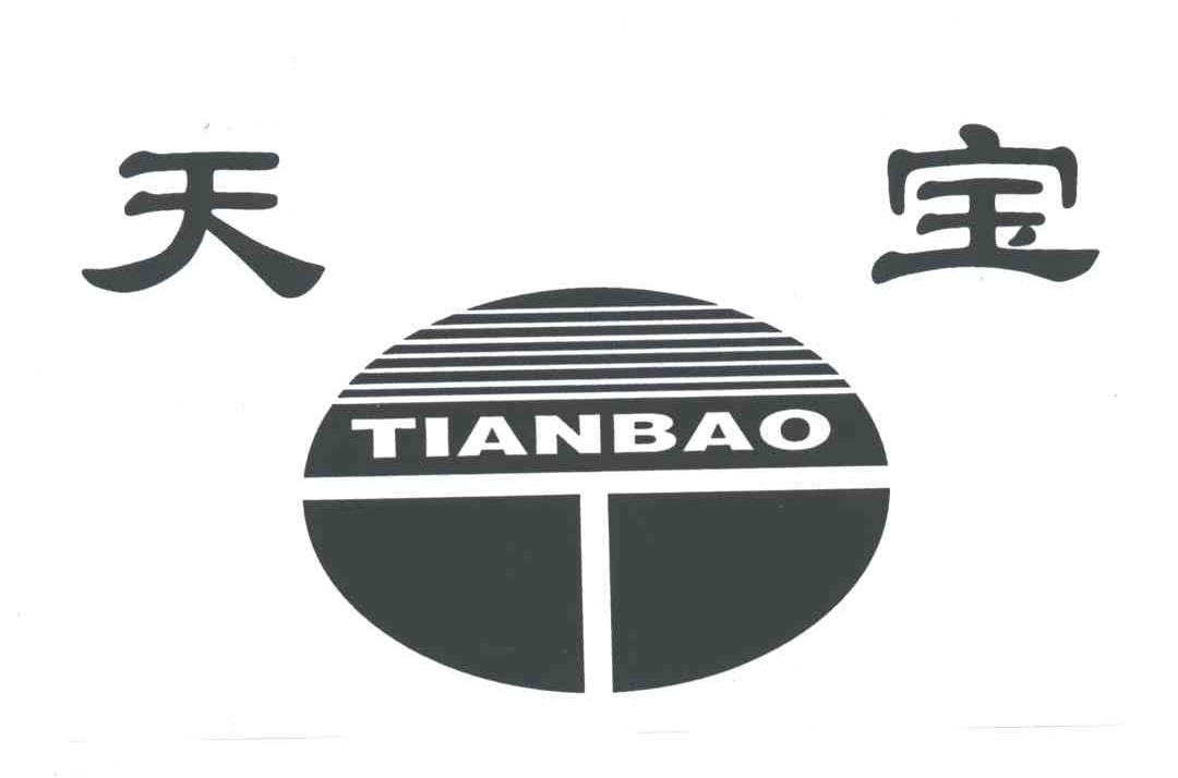 天宝