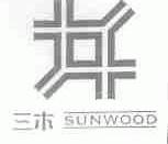 三木;SUNWOOD