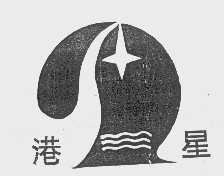 港星