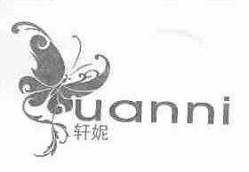 轩妮;UANNI