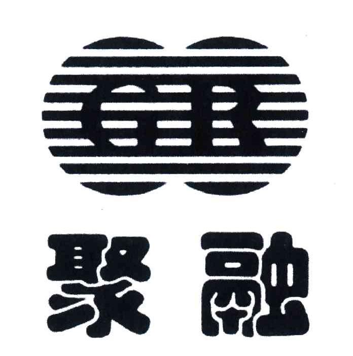聚融;GR