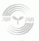 翠湖