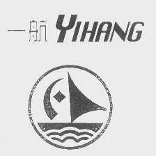 一航
