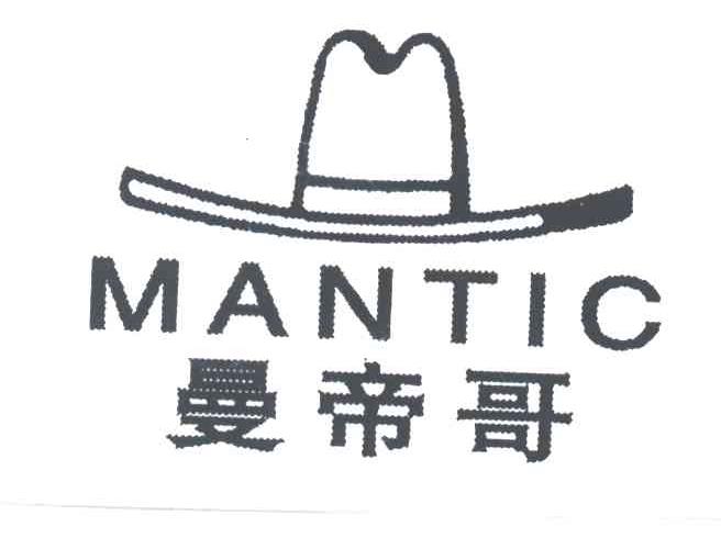曼帝哥