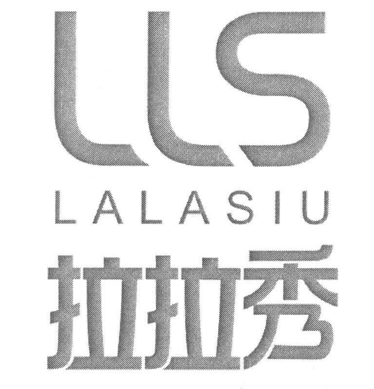 拉拉秀 LLS LALASIU