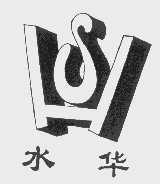 水华