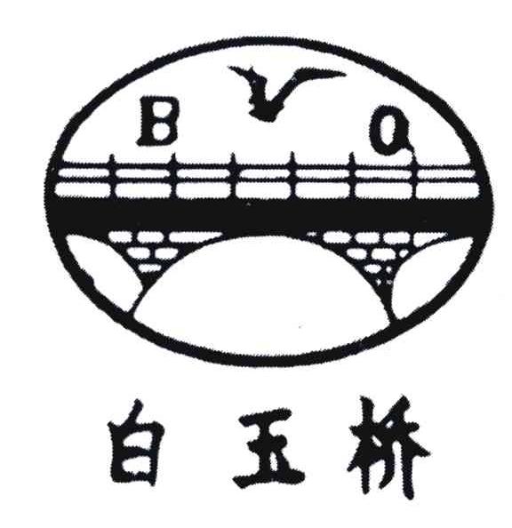 白玉桥