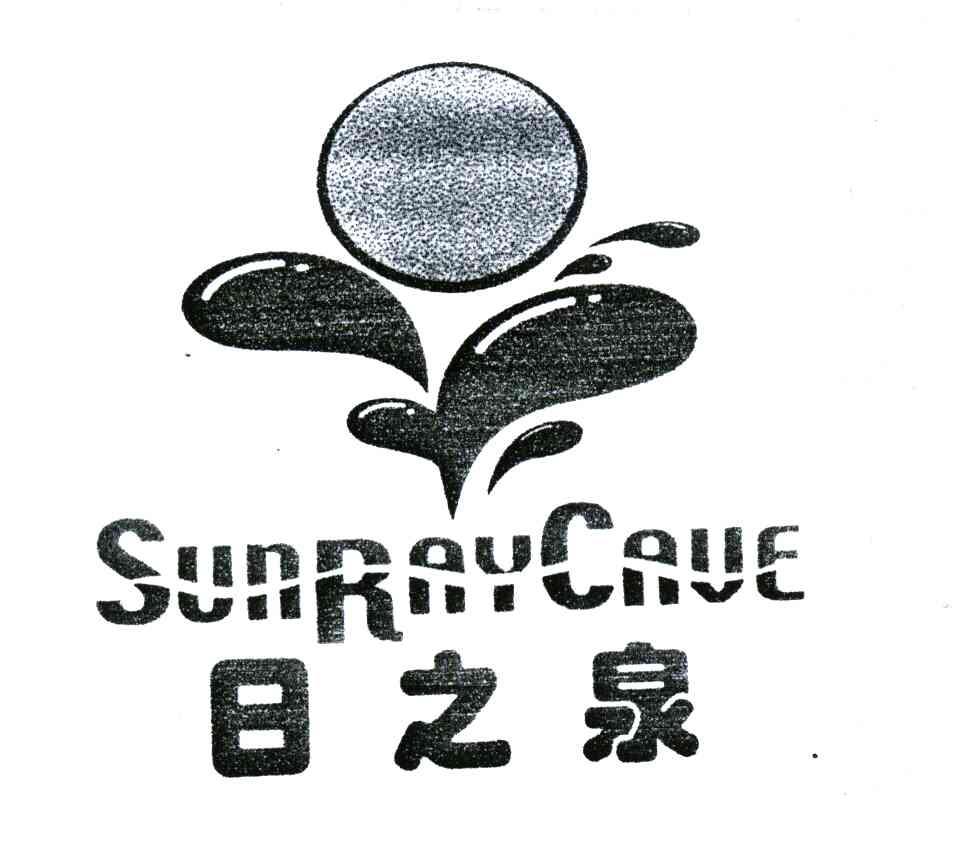 日之泉;SUNRAYCAUE及图