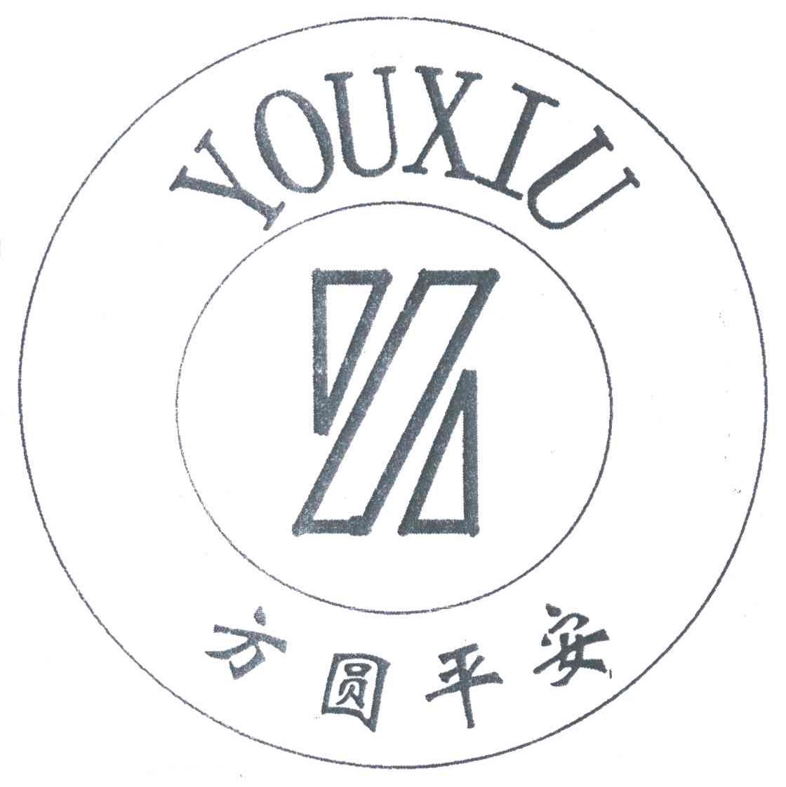 方圆平安;YOUXIU