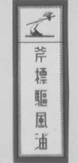 斧标