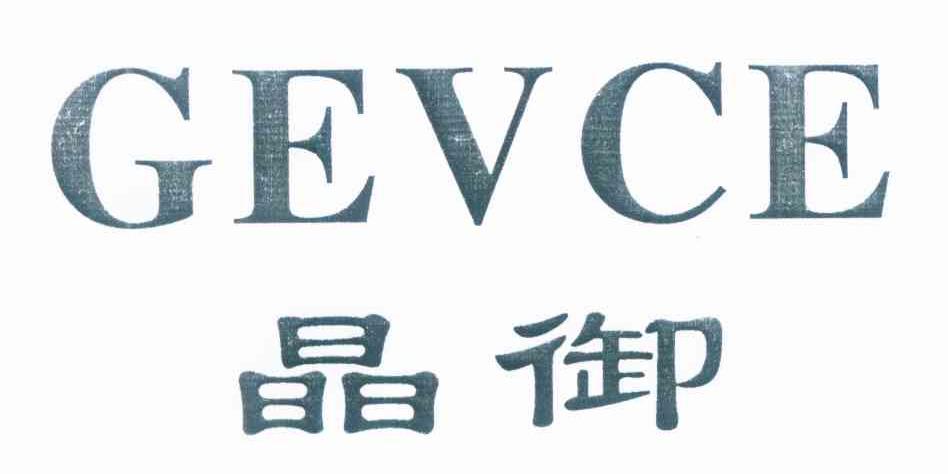 晶御 GEVCE