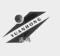 远鸿