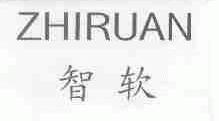 智软