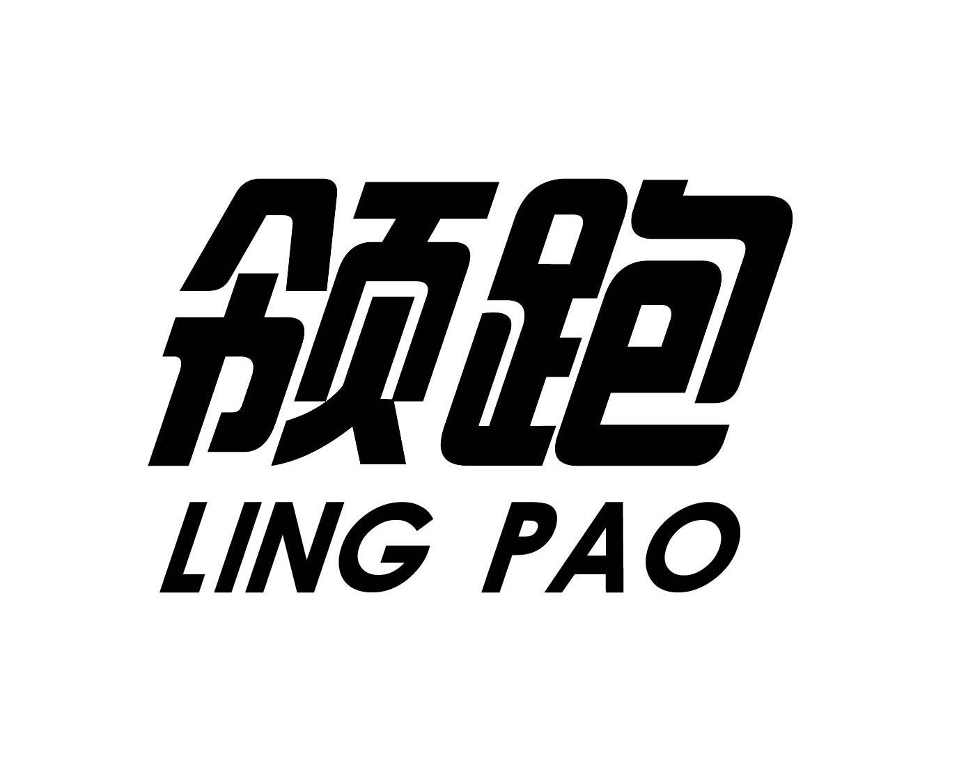 领跑