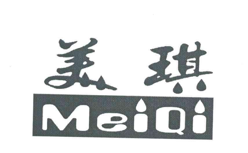 美琪