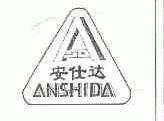安仕达