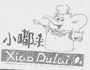 小嘟来