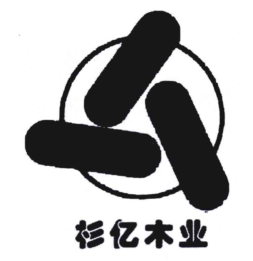 杉亿木业