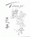 天子