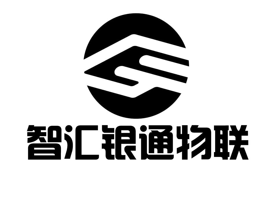 智汇银通物联