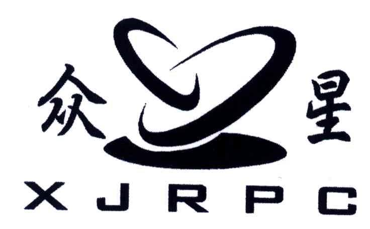 众星;XJRPC