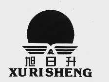 旭日升