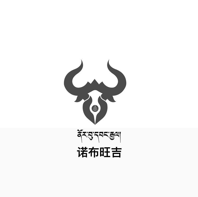 诺布旺吉