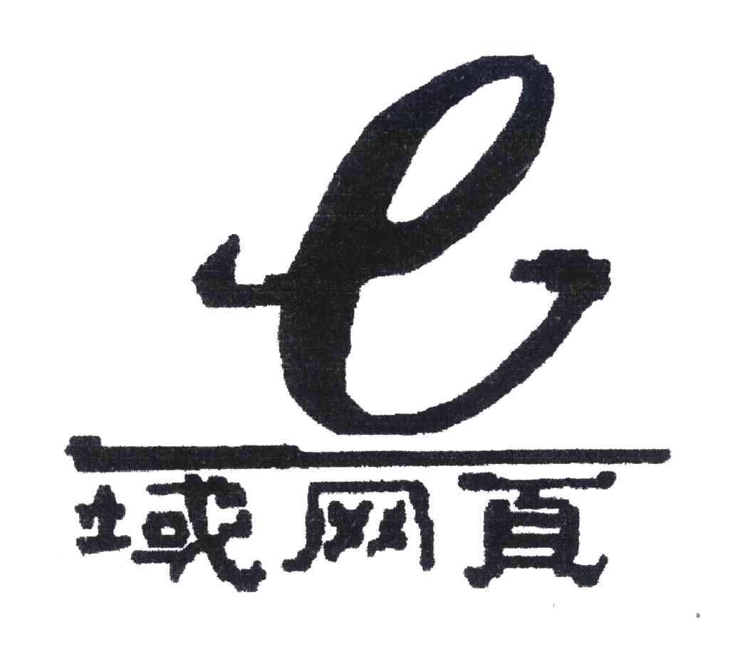 域网页;E