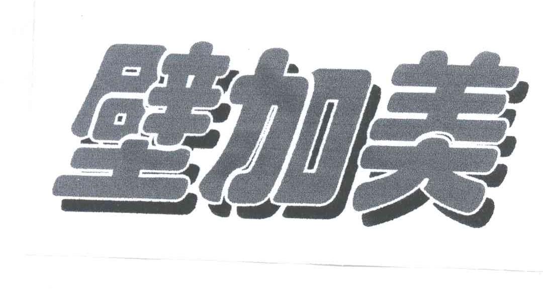 壁加美